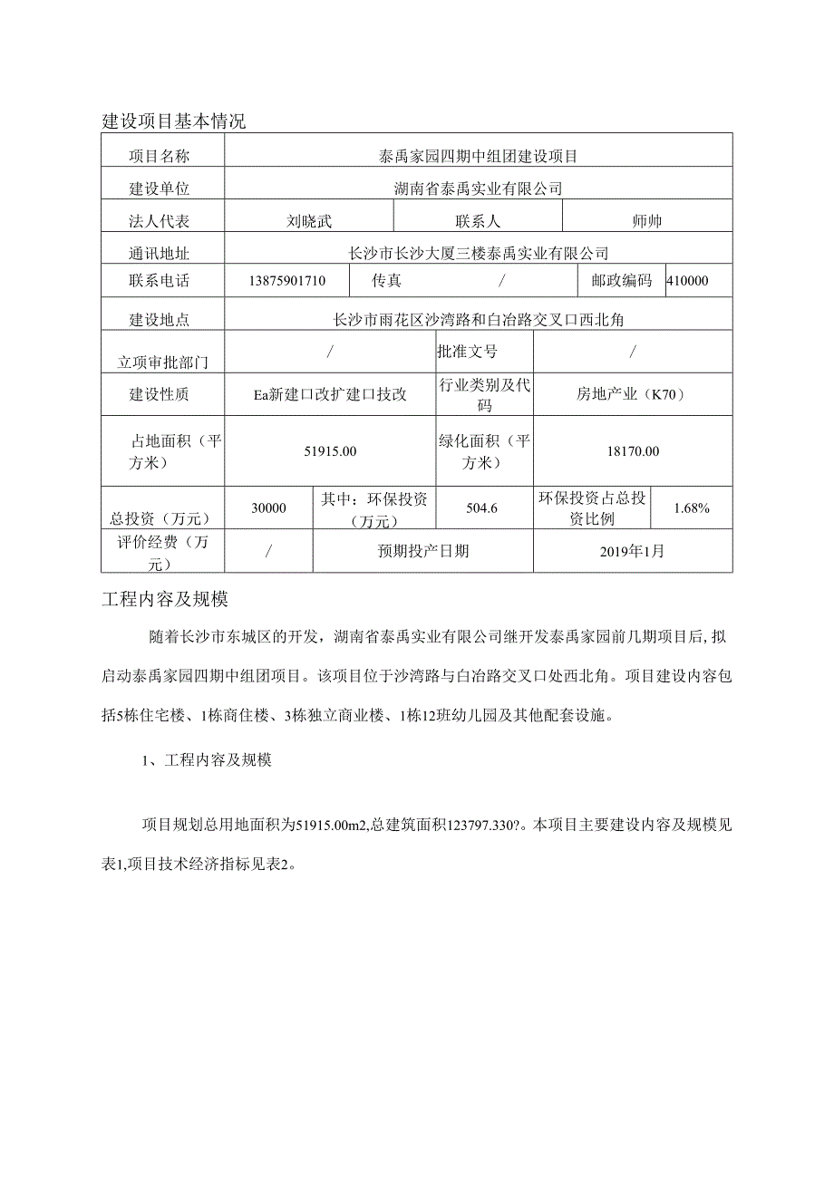 建设项目基本情况.docx_第1页