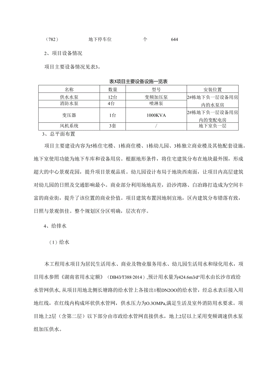 建设项目基本情况.docx_第3页