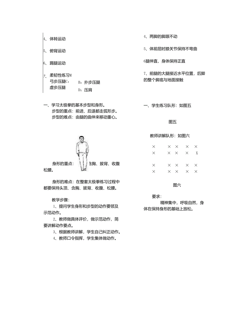 24式太极拳教案全集.docx_第2页