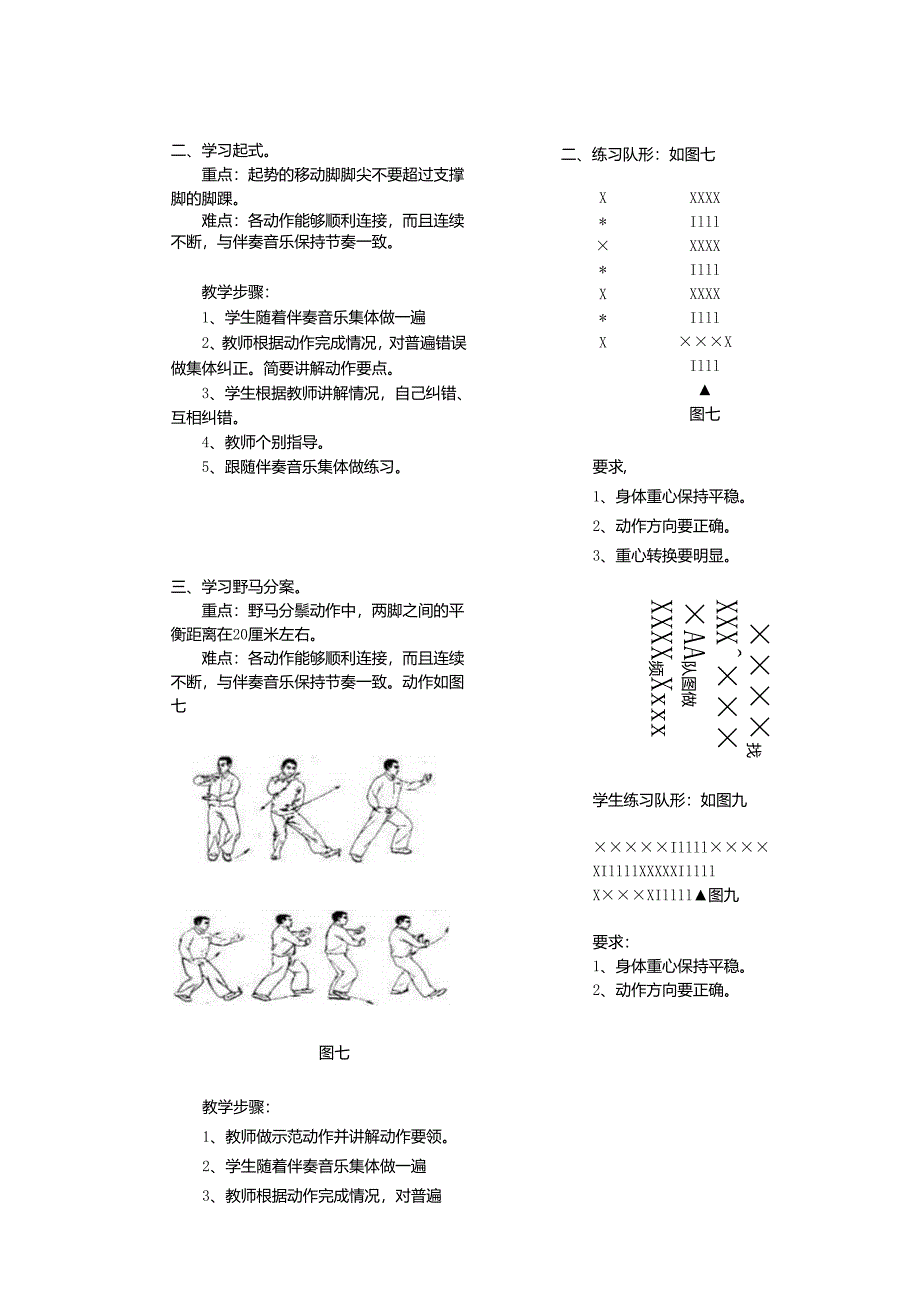 24式太极拳教案全集.docx_第3页