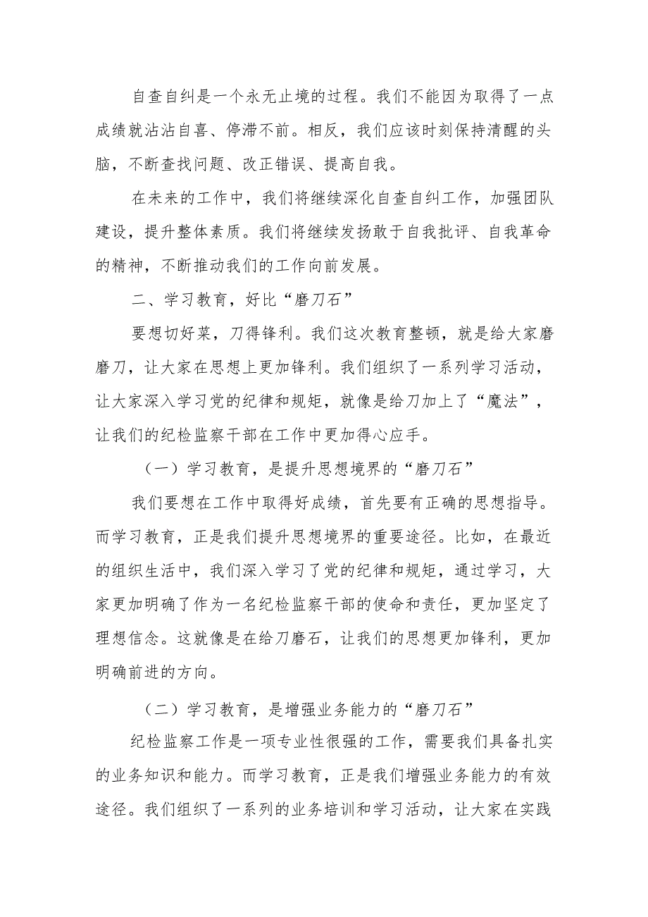 某区纪委监委开展纪检监察干部队伍教育整顿自查自纠工作情况报告.docx_第3页