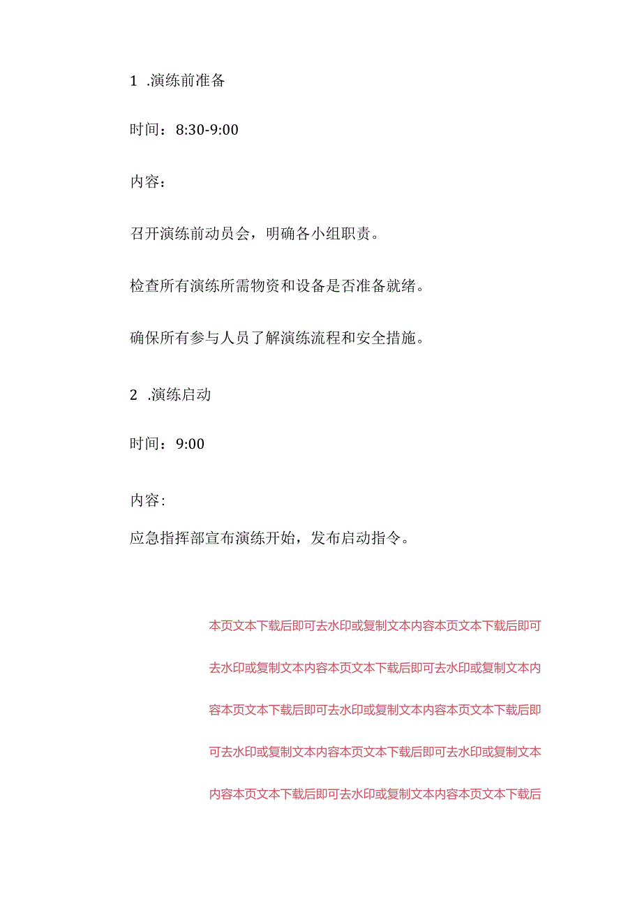 关于医院卫生院医疗废物泄漏应急演练脚本方案.docx_第3页