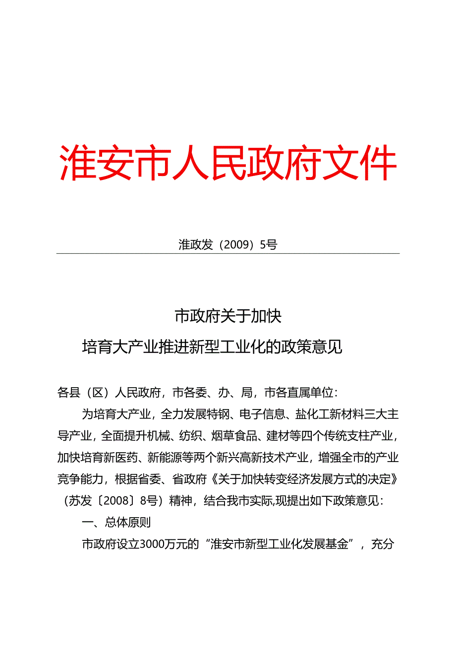 苏政发模板.docx_第1页