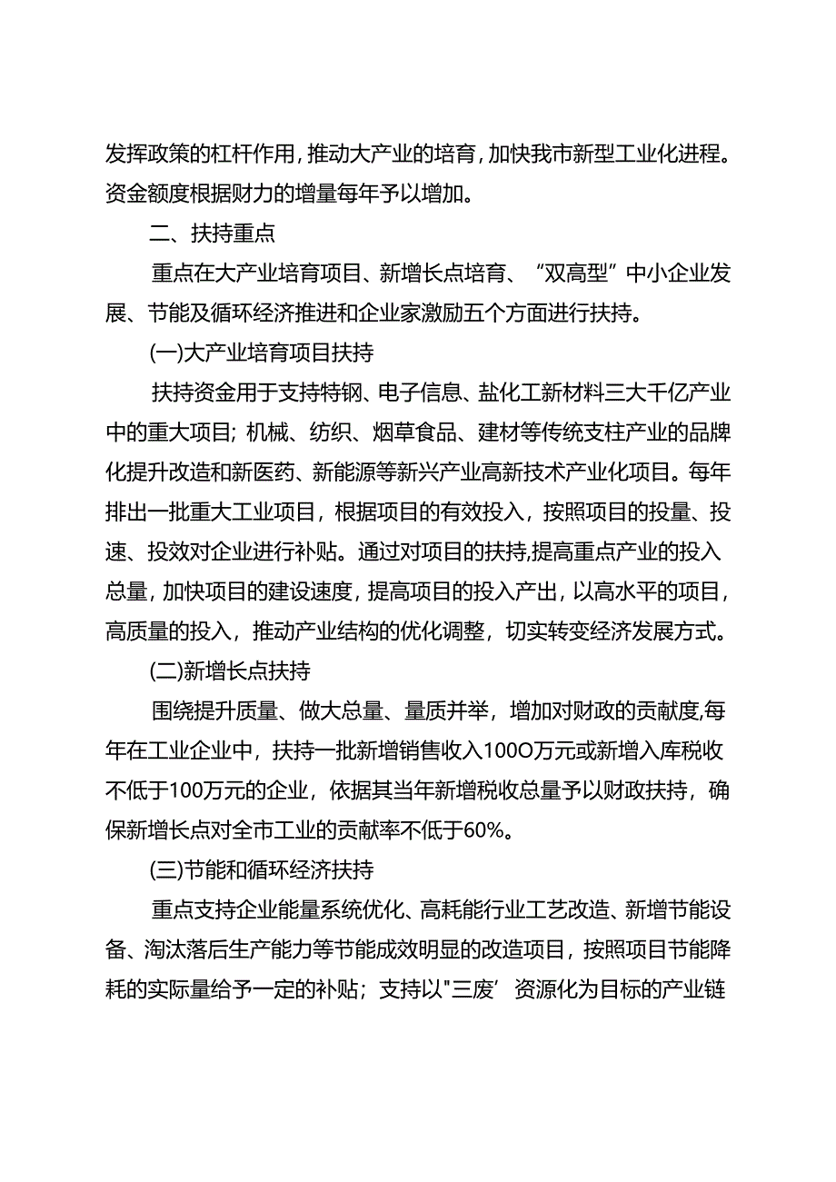 苏政发模板.docx_第2页