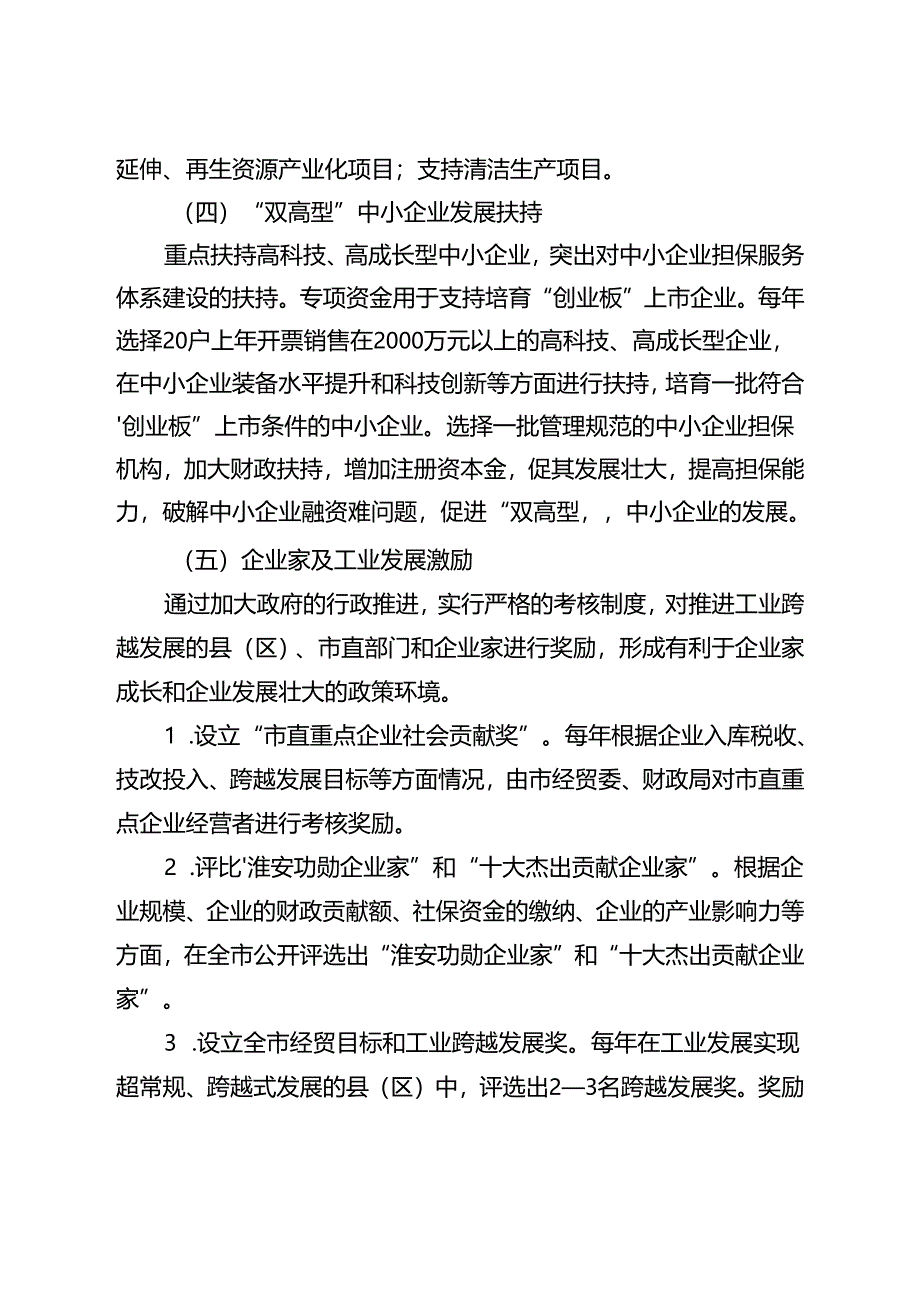 苏政发模板.docx_第3页