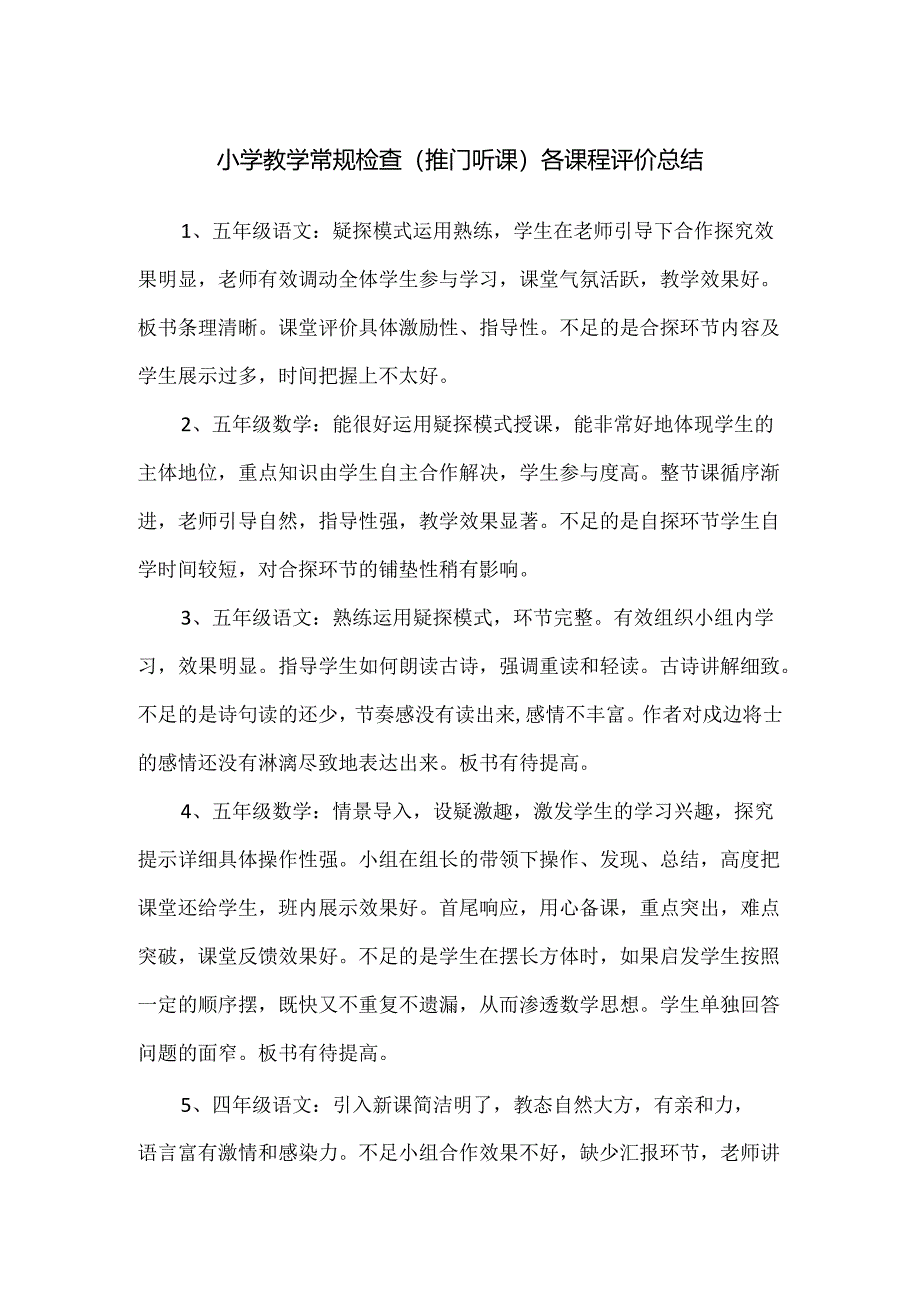 小学教学常规检查（推门听课）各课程评价总结.docx_第1页