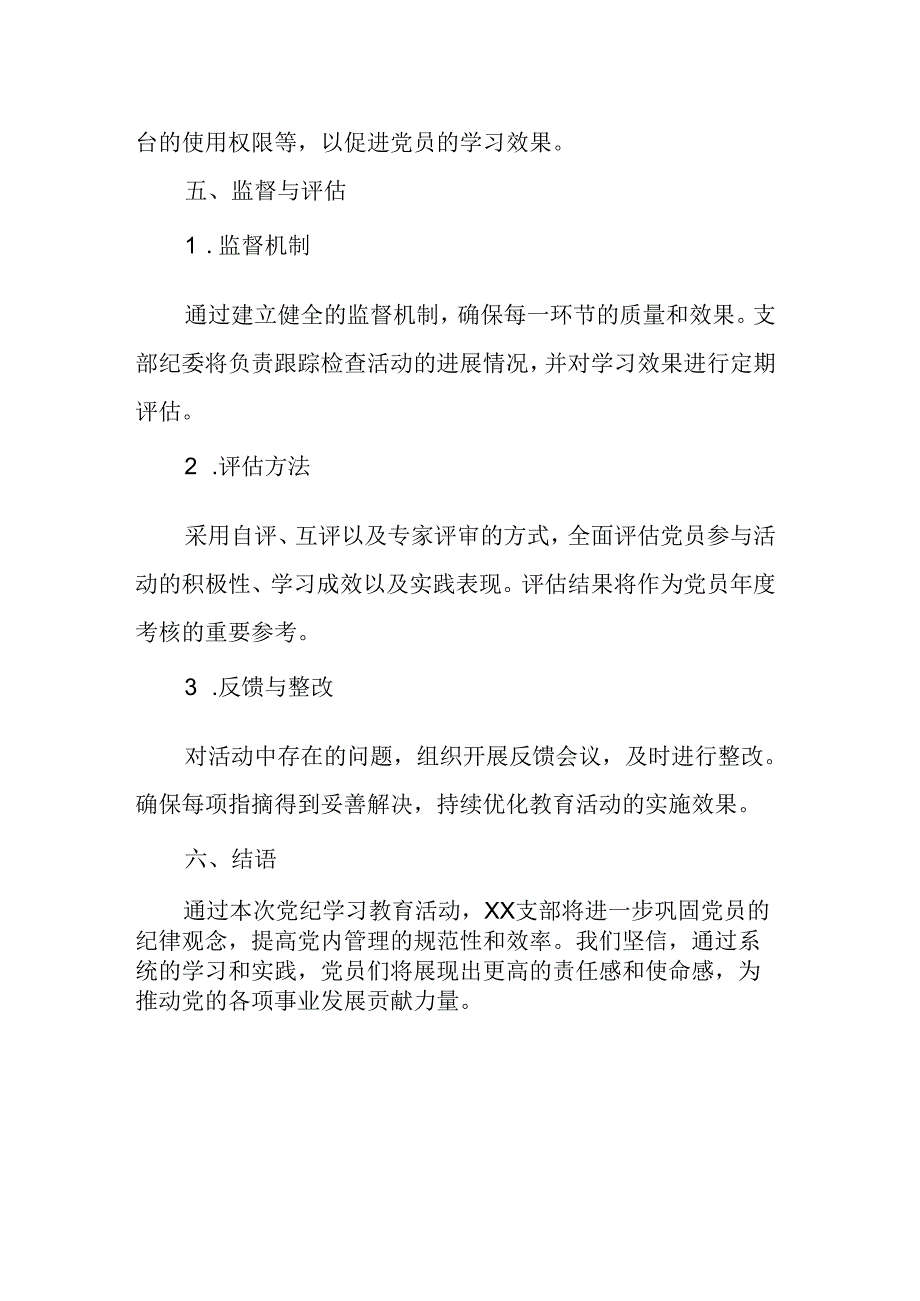 2024年信用社党纪学习教育工作计划（5份）.docx_第3页