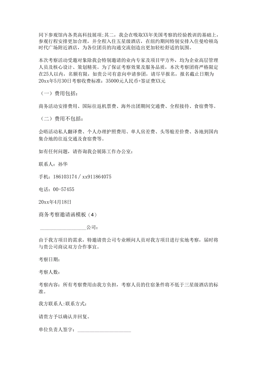 新商务考察邀请函范文(通用十四篇).docx_第2页