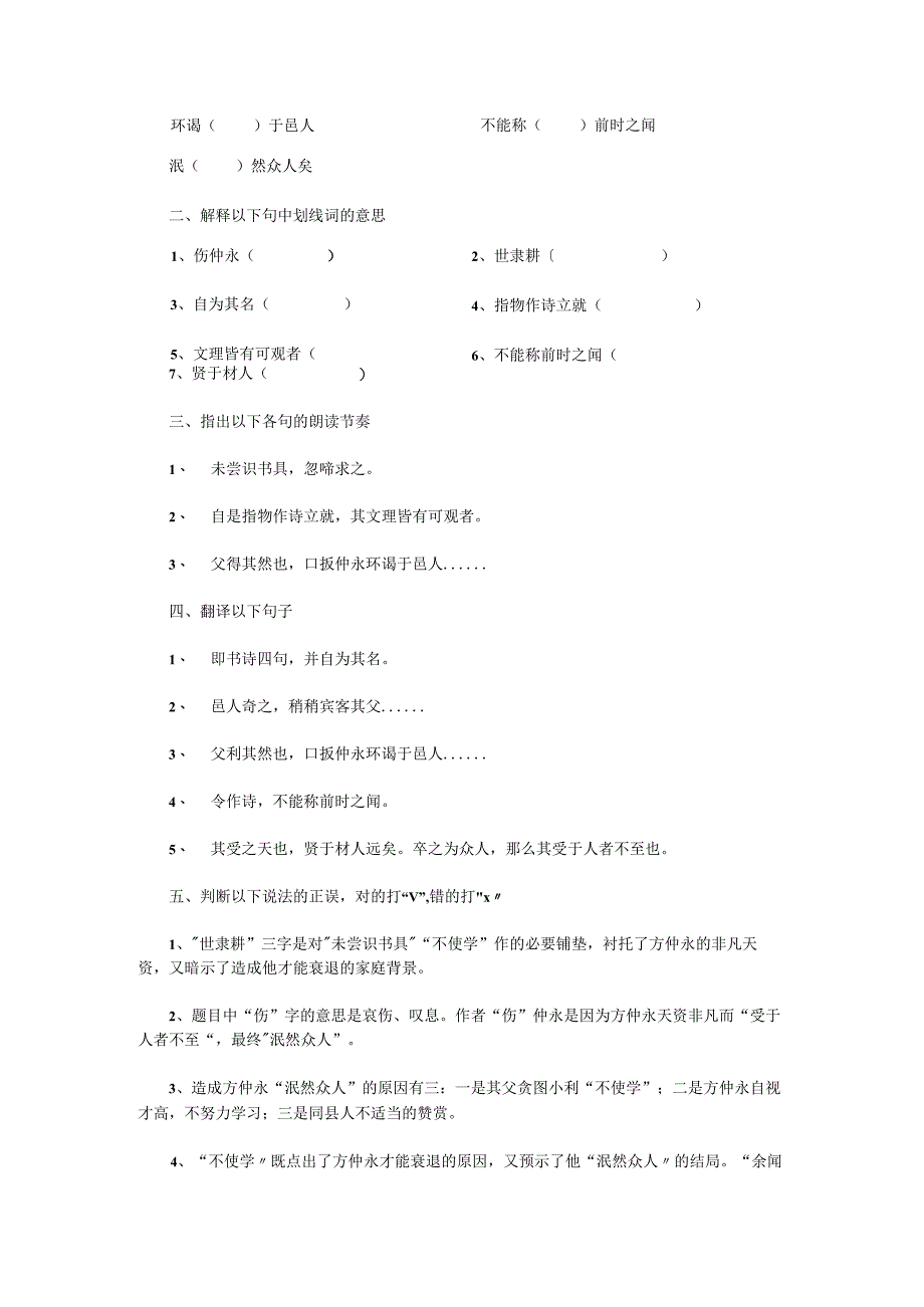 伤仲永课后同步练习无答案.docx_第3页