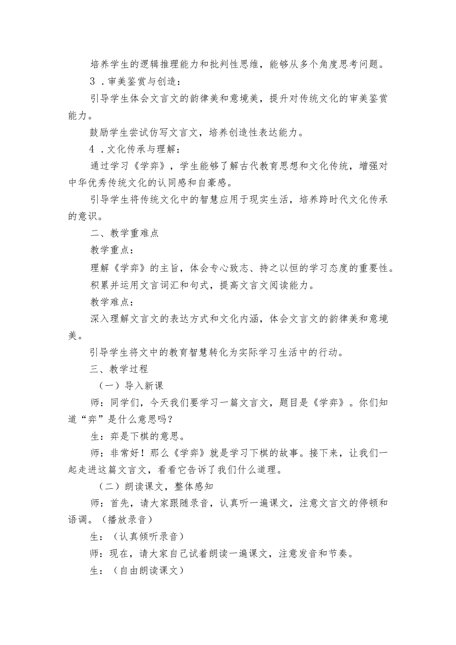 文言文二则《学弈》公开课一等奖创新教学设计与说课稿.docx_第2页