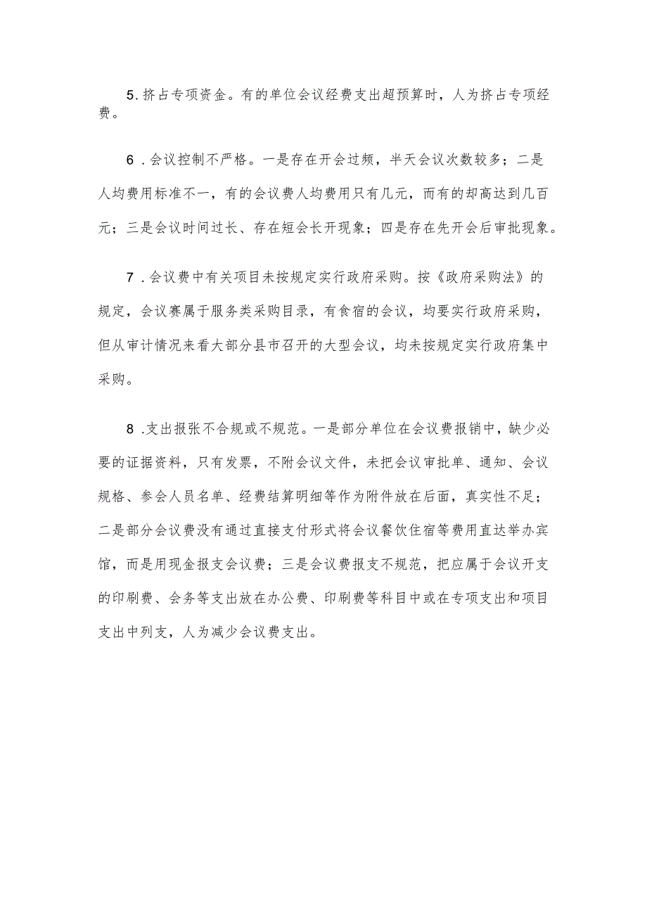 会议费常见违规问题的八大表现形式.docx_第2页