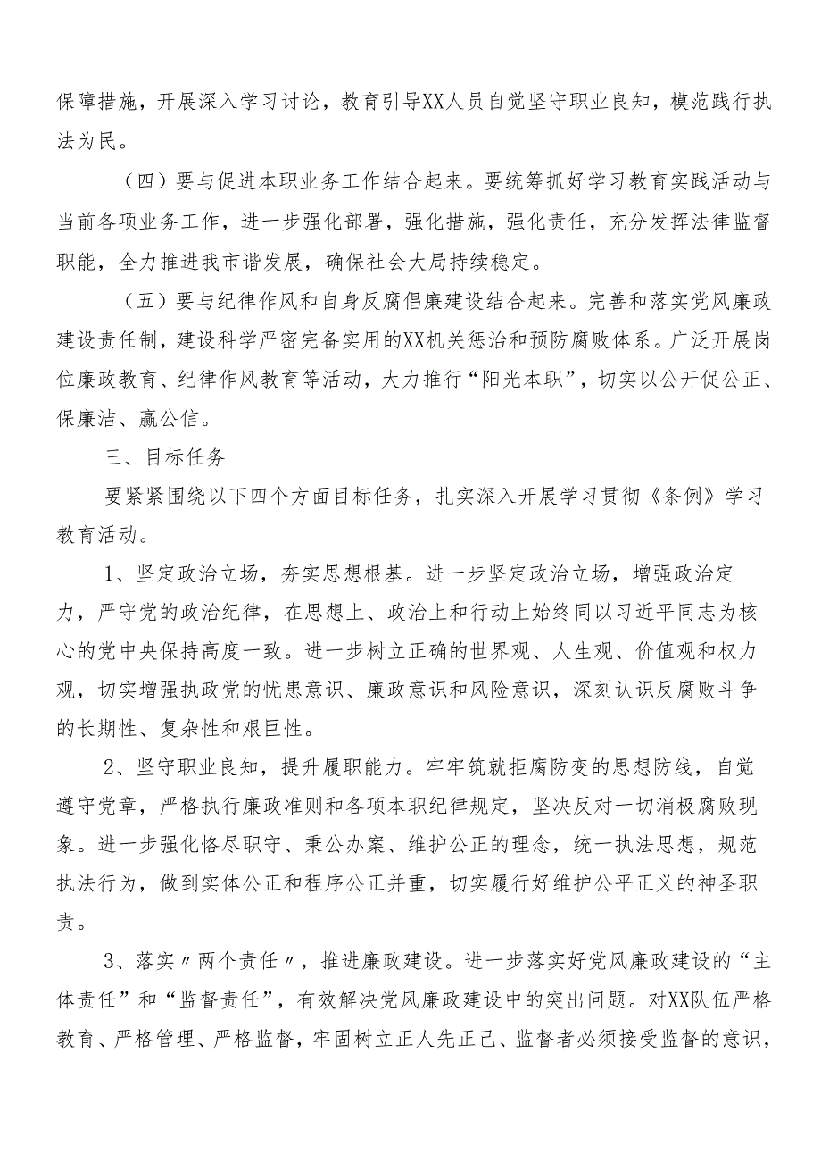 （七篇）专题学习2024年党纪学习教育方案.docx_第2页