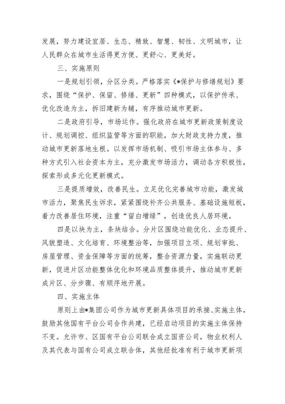 城市更新三年方案.docx_第2页