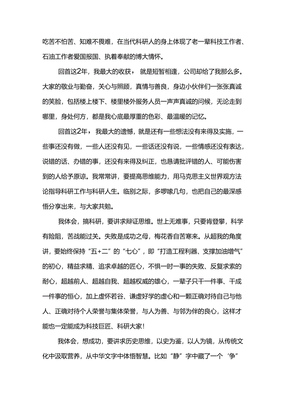 党委书记在东港石油公司干部大会上的离任讲话.docx_第2页