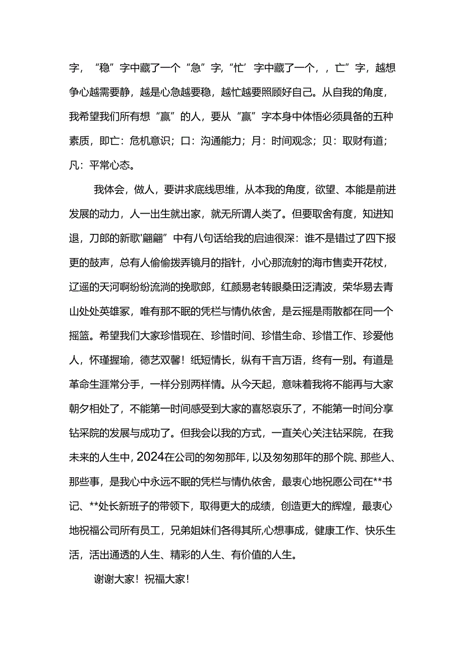 党委书记在东港石油公司干部大会上的离任讲话.docx_第3页