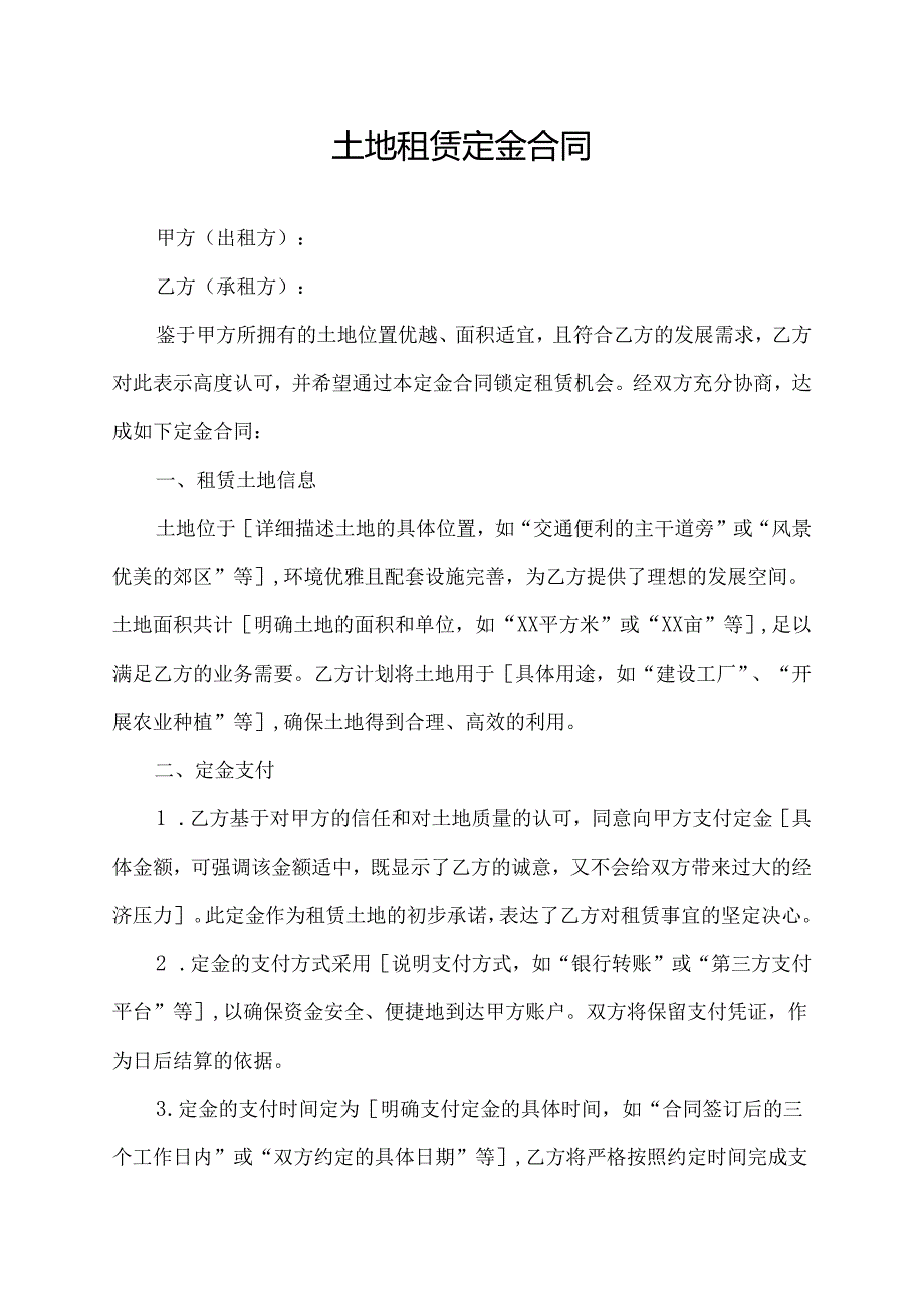 土地租赁定金合同.docx_第1页