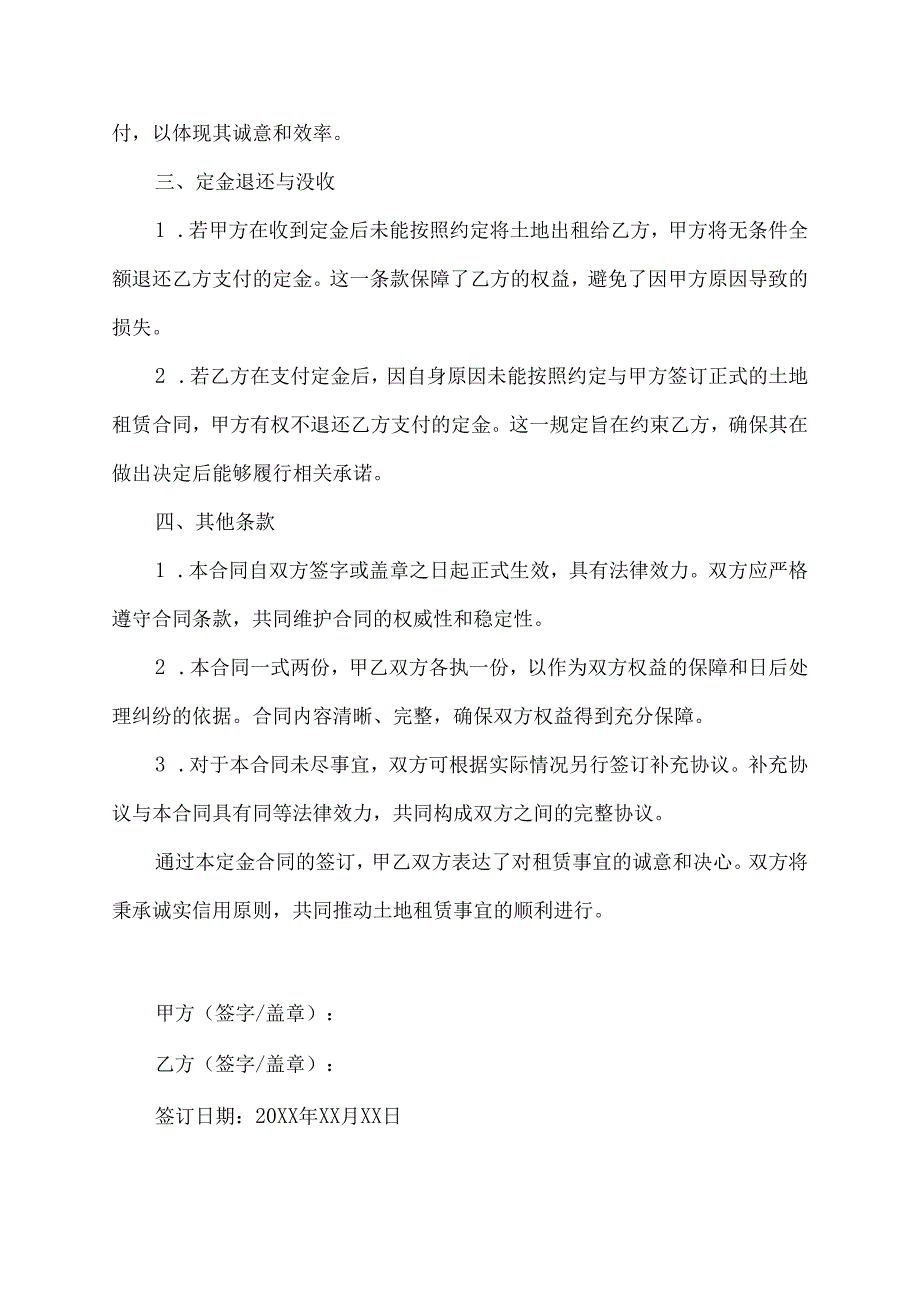 土地租赁定金合同.docx_第2页