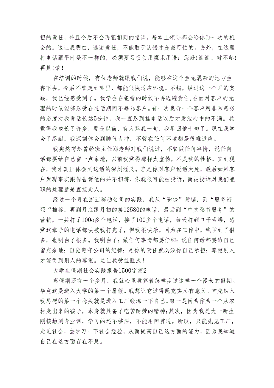 大学生假期社会实践报告1500字（30篇）.docx_第2页