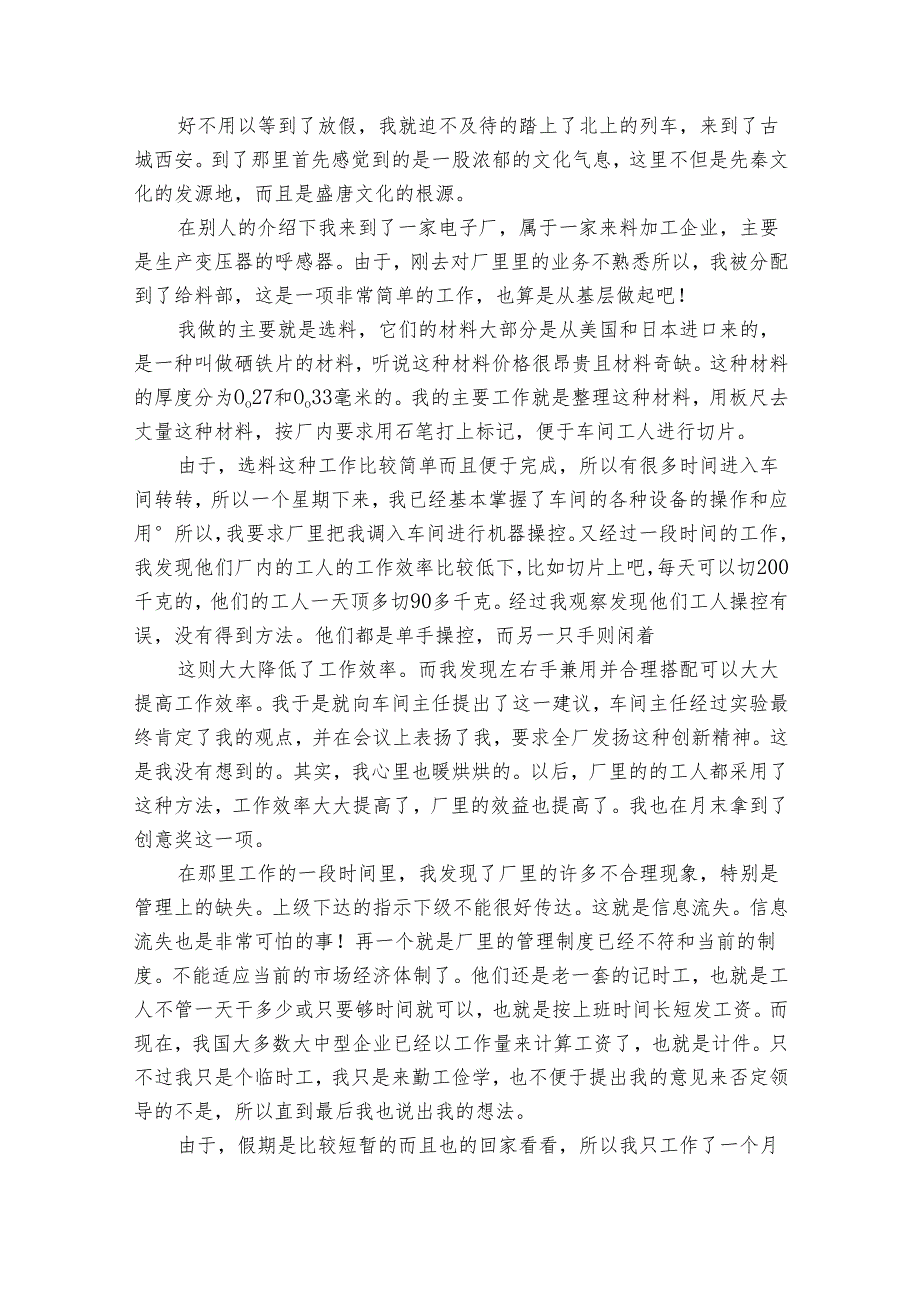 大学生假期社会实践报告1500字（30篇）.docx_第3页