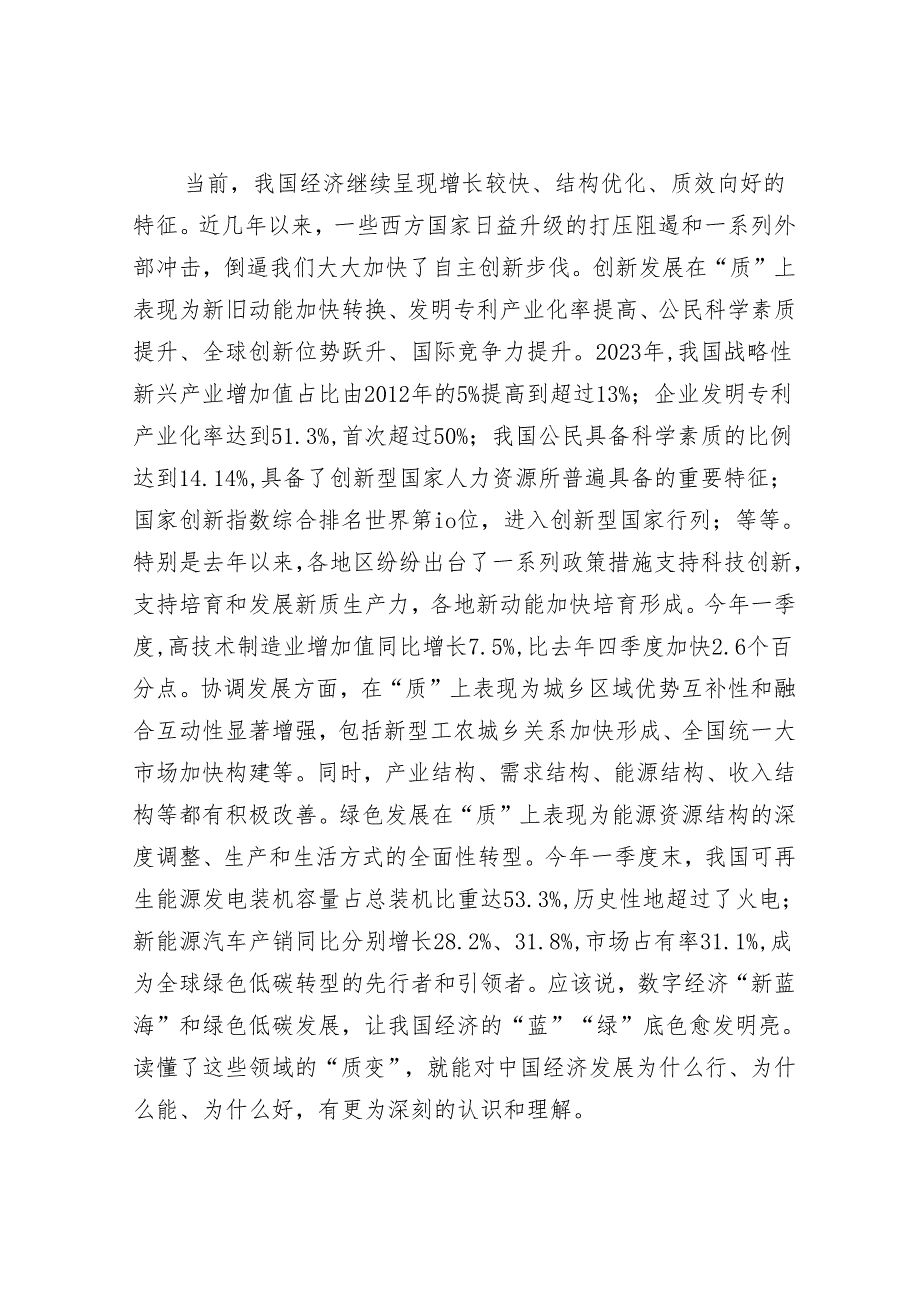 全面认识我国经济的形势、动力和信心.docx_第2页