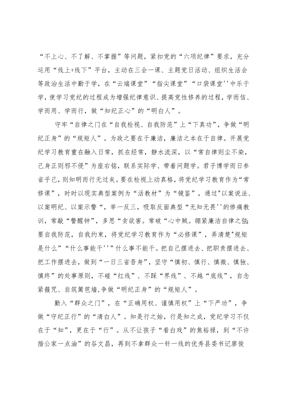 （9篇）专题学习2024年党纪学习教育的专题研讨发言.docx_第2页