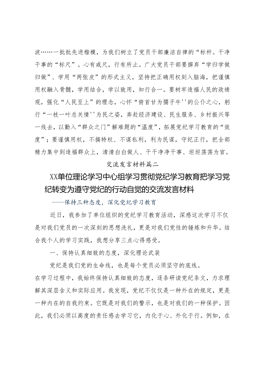 （9篇）专题学习2024年党纪学习教育的专题研讨发言.docx_第3页