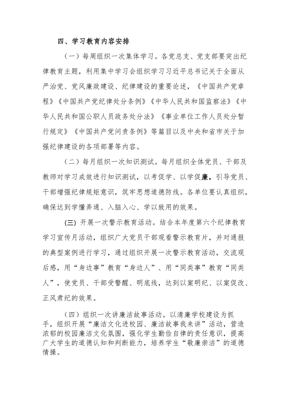 2024年机关事业单位开展党纪学习教育读书班工作方案（汇编7份）.docx_第2页