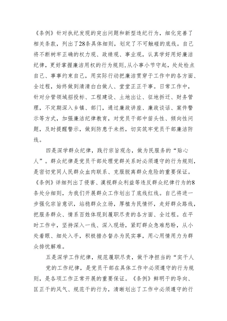 县委常委关于“六大纪律”研讨发言材料（党纪学习教育）7篇（详细版）.docx_第3页