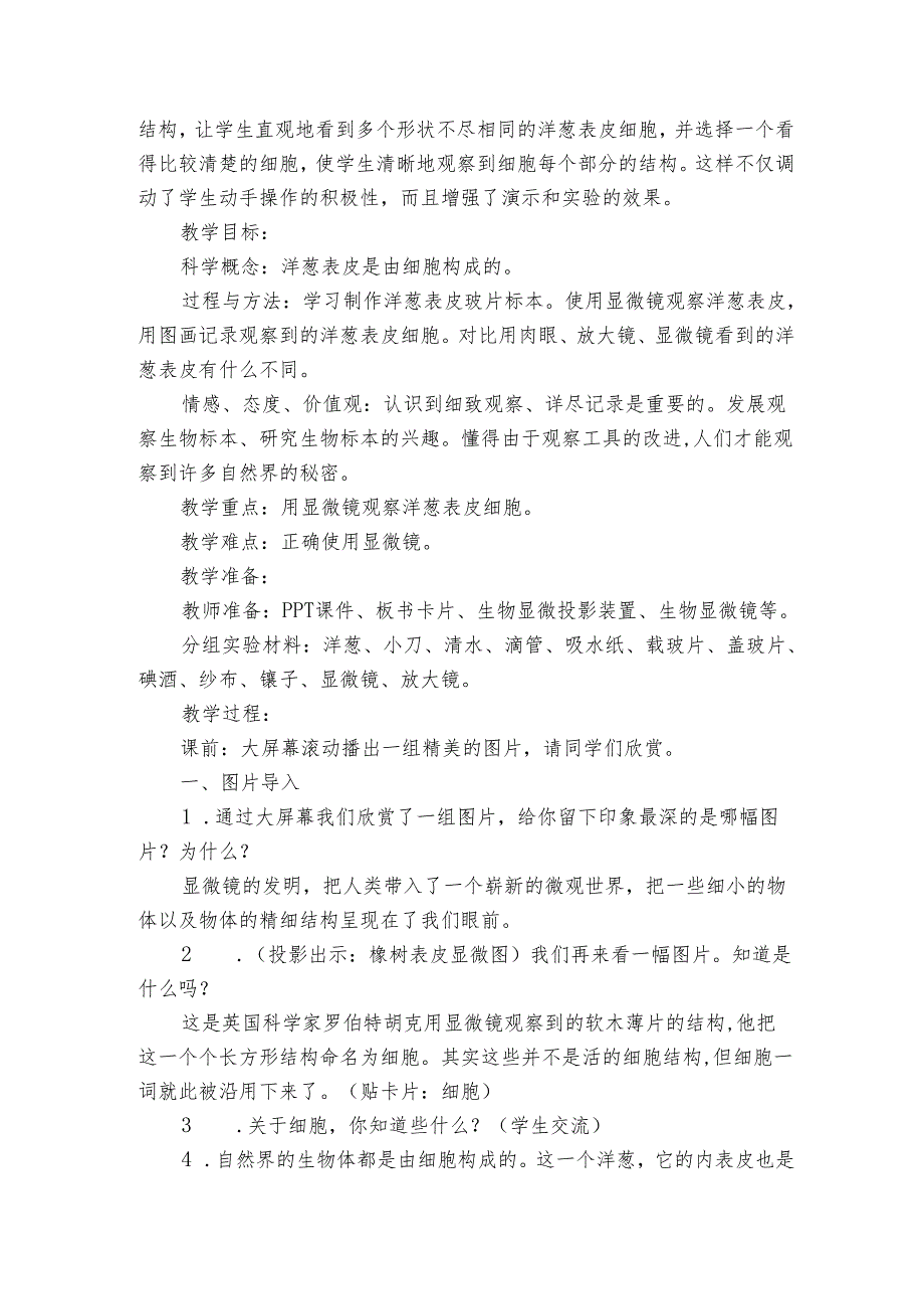 5用显微镜观察身边的生命世界 公开课一等奖创新教案.docx_第2页