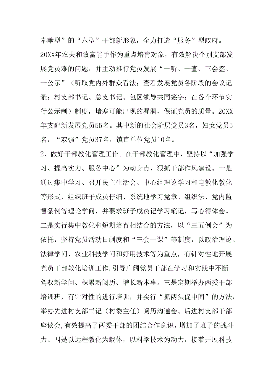 -镇贯彻市组工会议精神情况汇报.docx_第2页