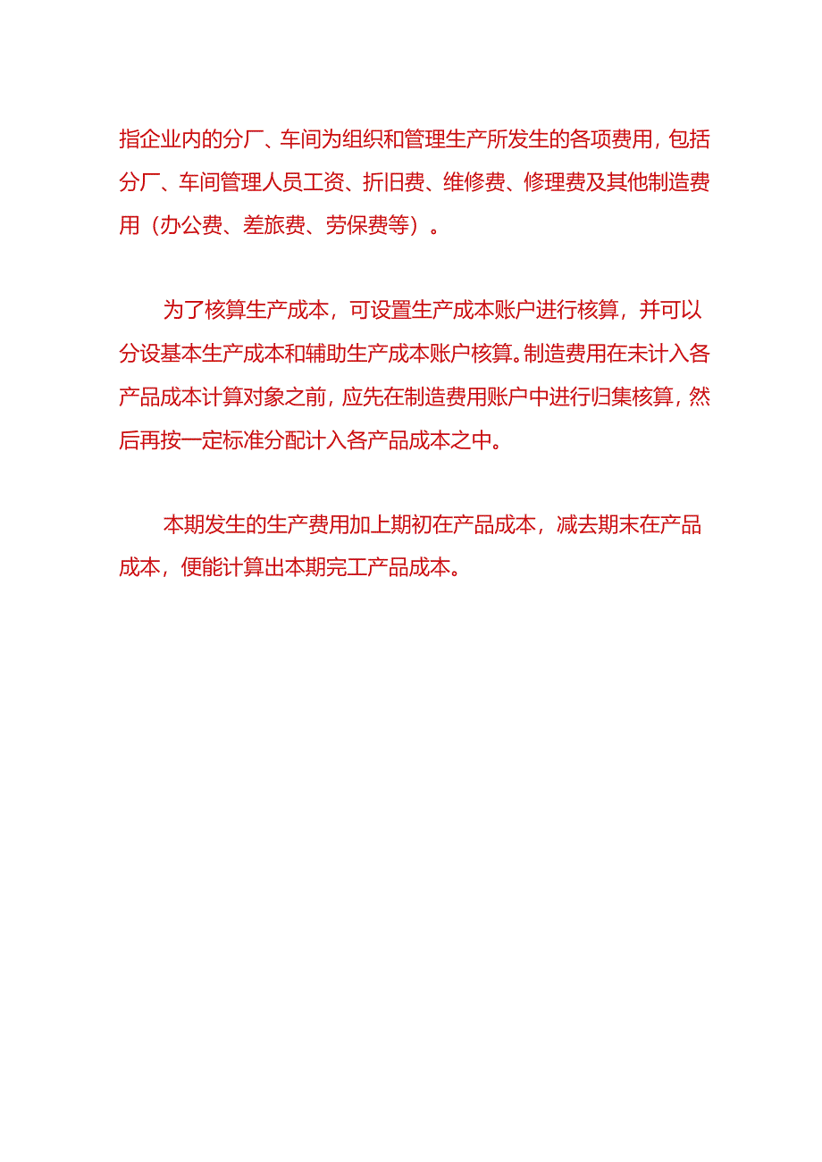 财会实操-生产车间领用原材料的账务处理.docx_第3页