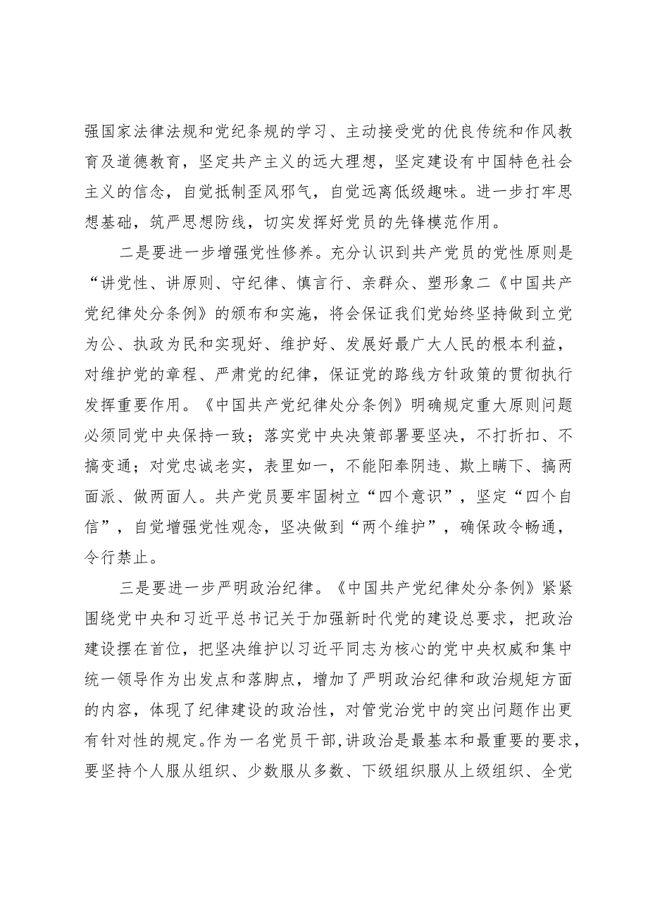 学习新修订的《中国共产党纪律处分条例》的心得体会.docx_第2页