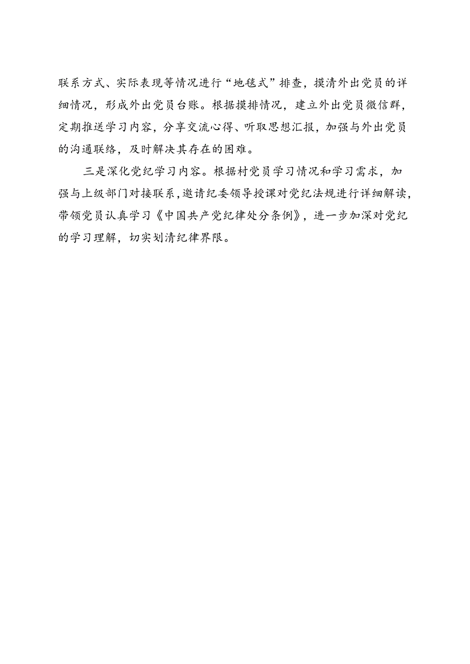 国企2024年党纪学习教育工作报告总结《中国共产党纪律处分条例》_5篇合集.docx_第3页