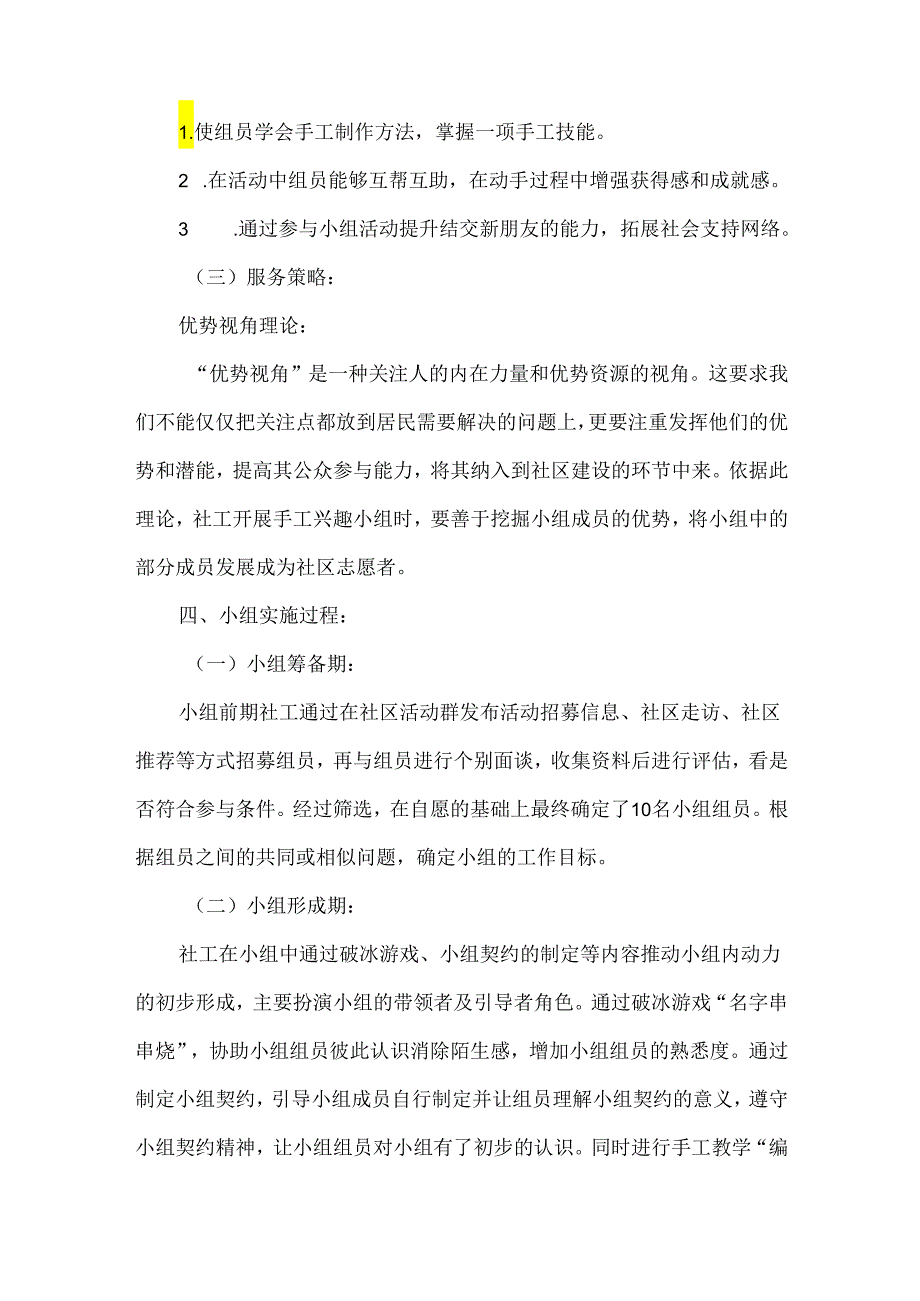 社会工作服务小组活动案例老年手工兴趣小组.docx_第2页