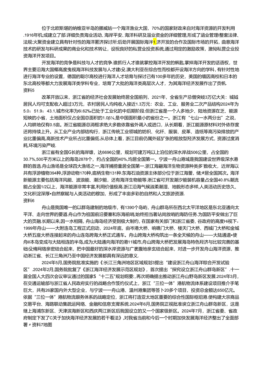 2024浙江省公务员考试申论真题及答案解释.docx_第2页