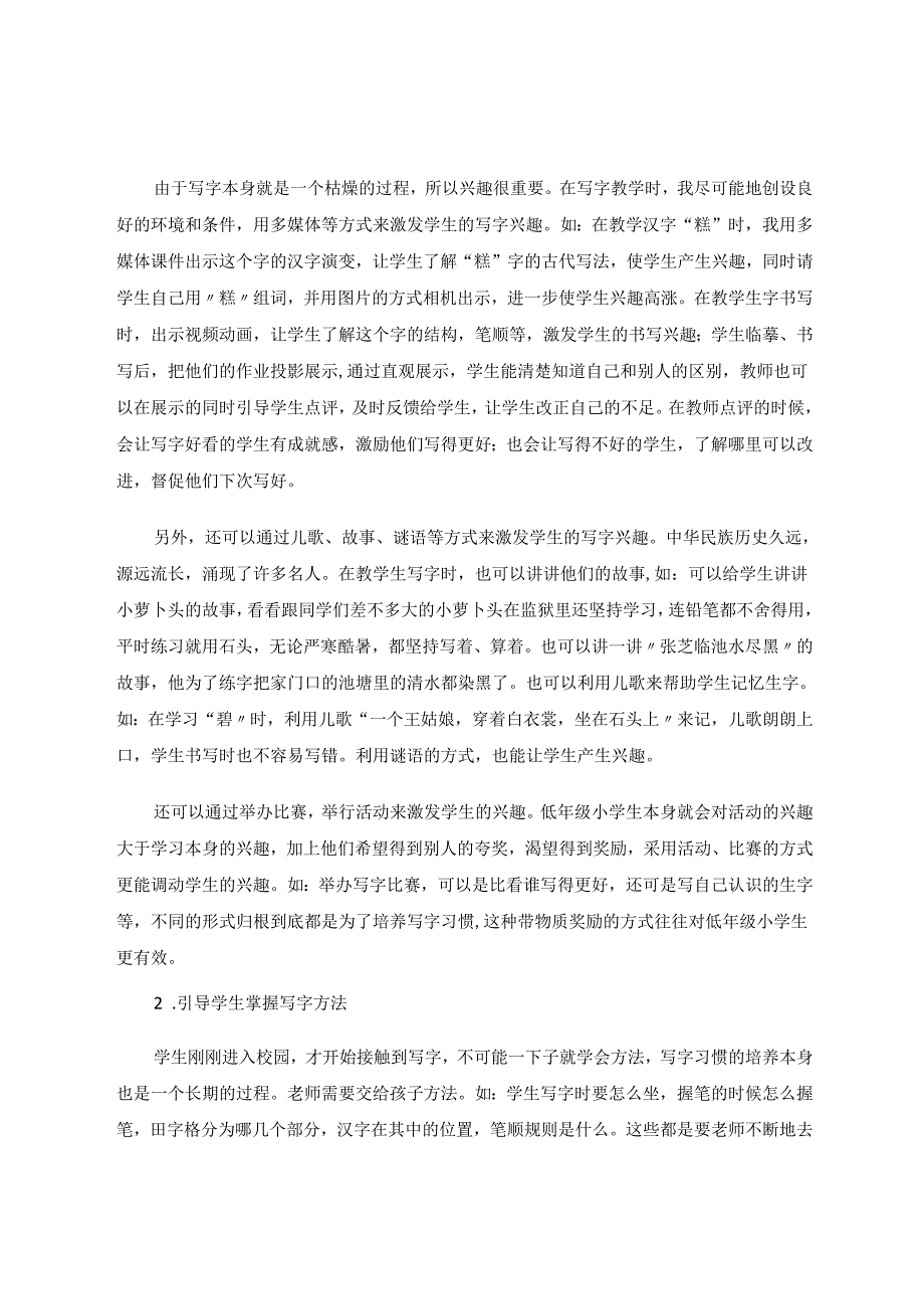 小学低年级学生写字习惯的培养 论文.docx_第3页