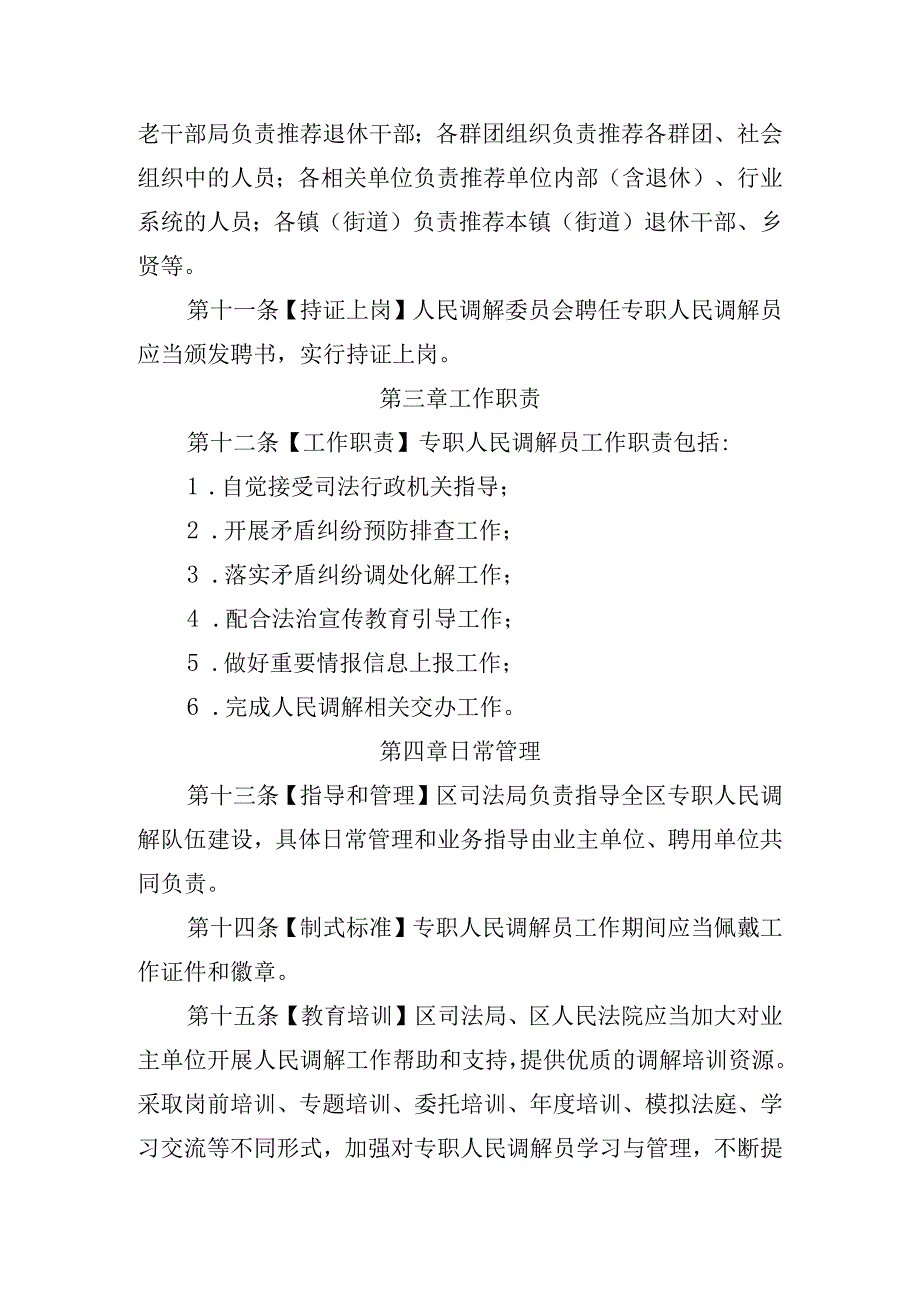 《余杭区专职人民调解员队伍建设指导意见》.docx_第3页