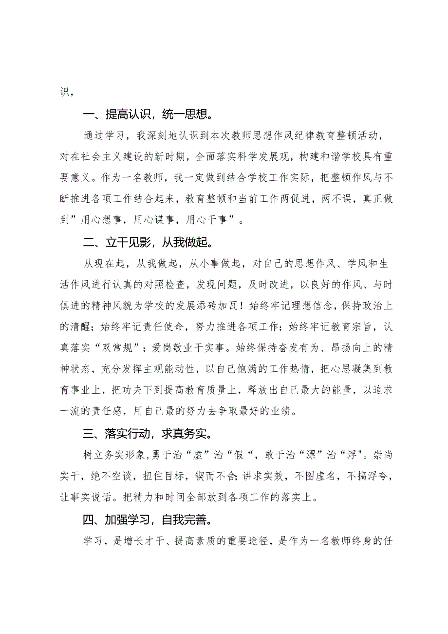 2024年在全镇机关工作纪律作风整顿大会上的讲话.docx_第3页