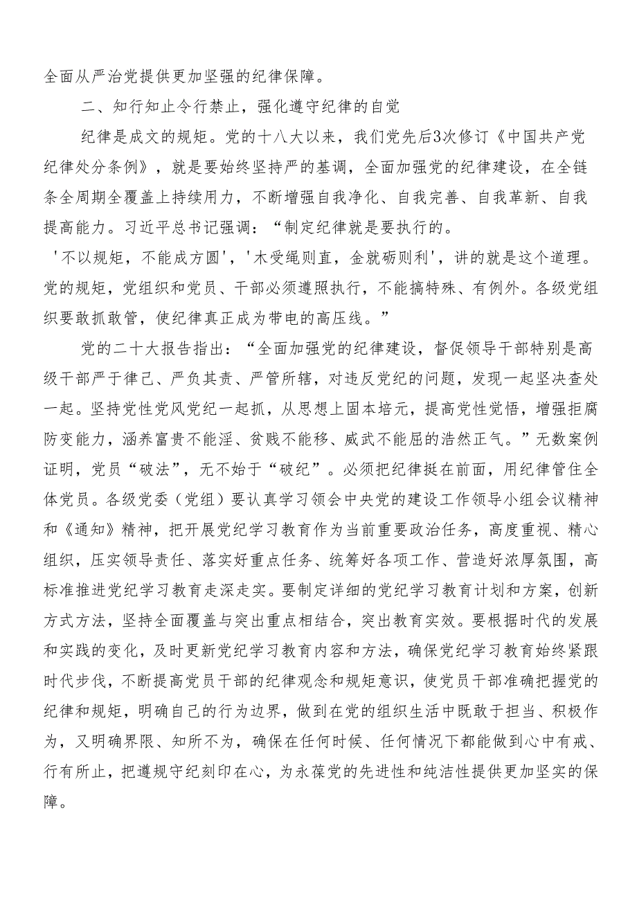 7篇传达学习2024年党纪学习教育党课.docx_第3页