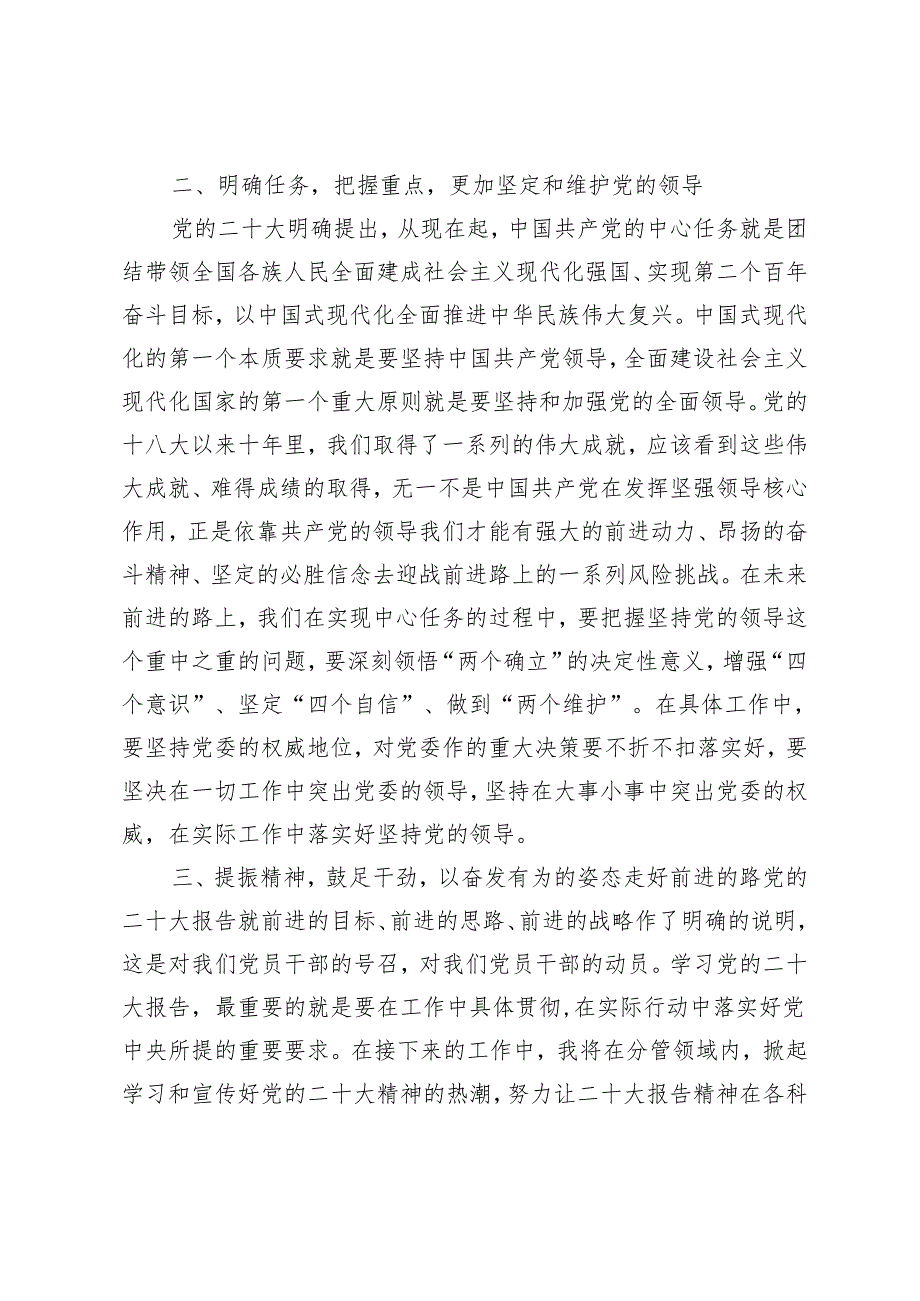 2024年党纪学习教育年轻干部读书班发言材料提纲2篇.docx_第2页