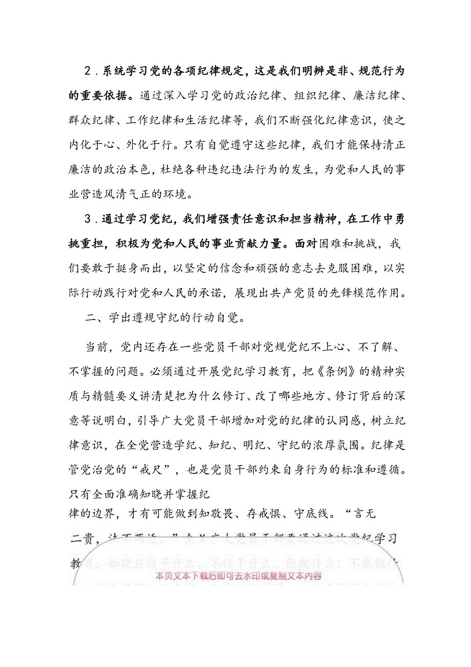 3篇在党纪学习教育读书班研讨发言材料（合集）.docx_第2页