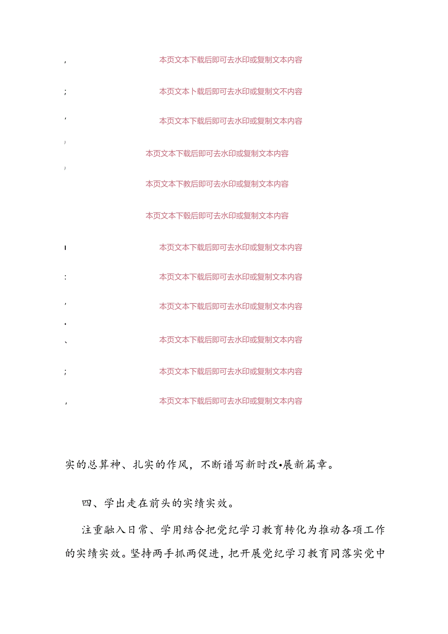 3篇在党纪学习教育读书班研讨发言材料（合集）.docx_第3页