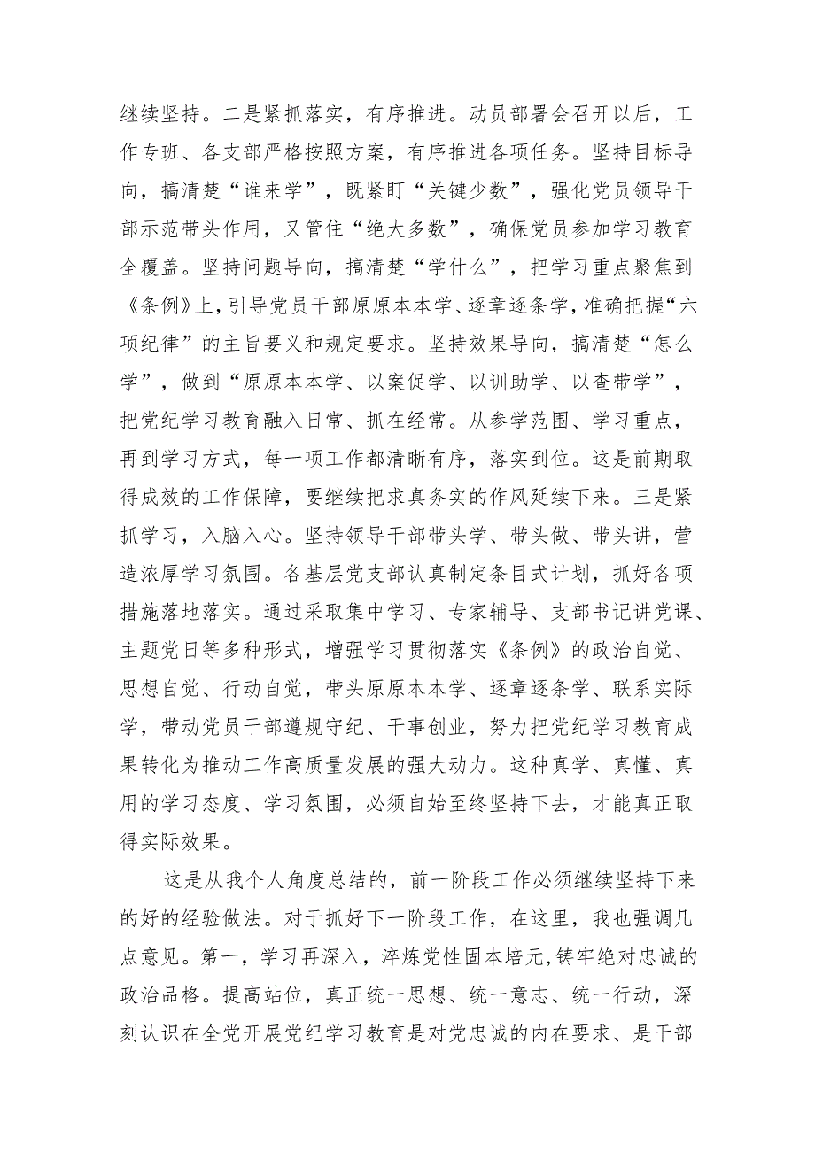 在党纪学习教育工作推进调度会上的讲话3600字.docx_第2页