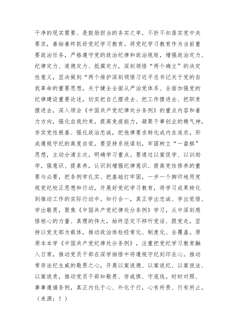 在党纪学习教育工作推进调度会上的讲话3600字.docx_第3页