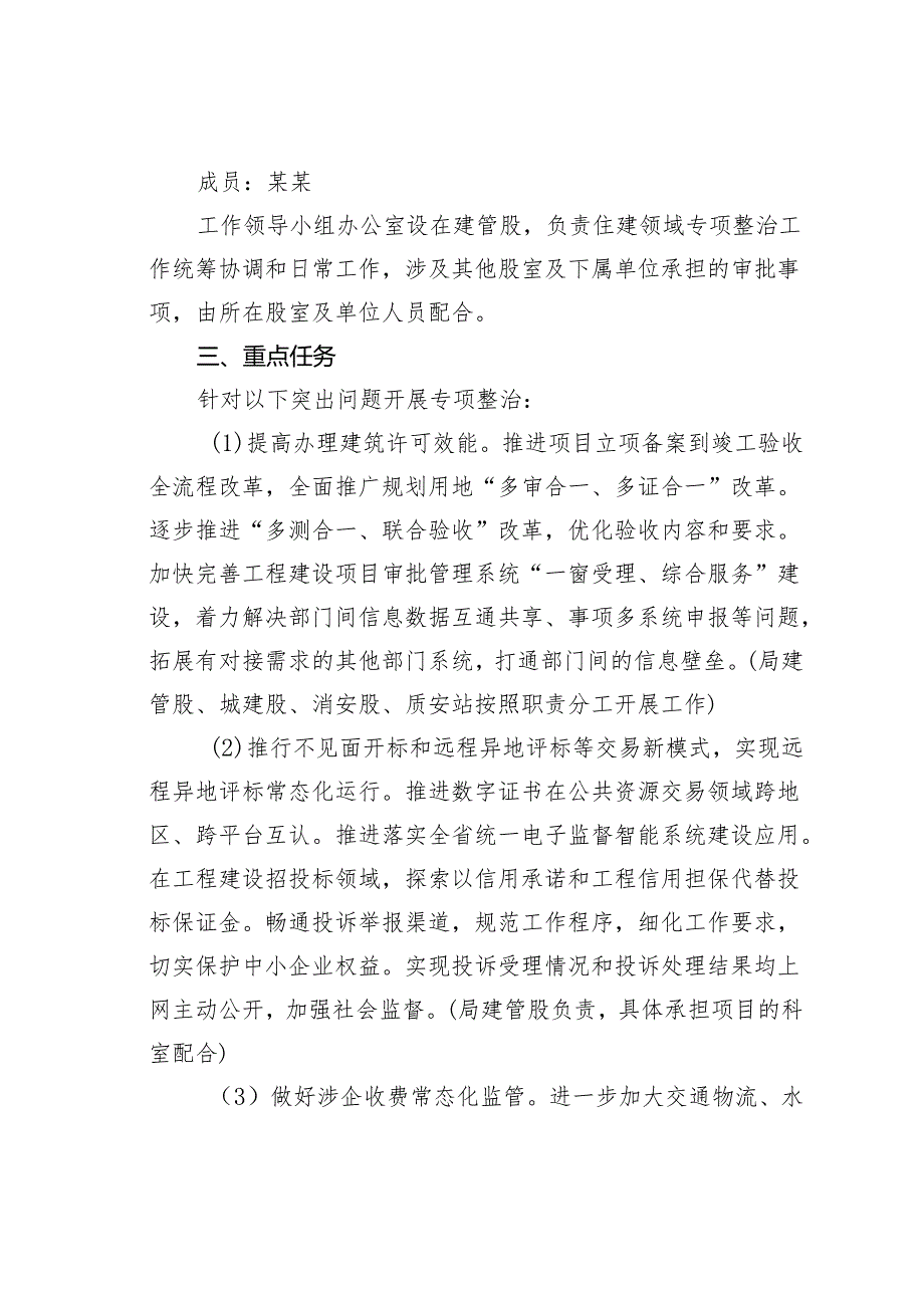 某某县住建系统营商环境领域问题专项整治工作方案.docx_第2页