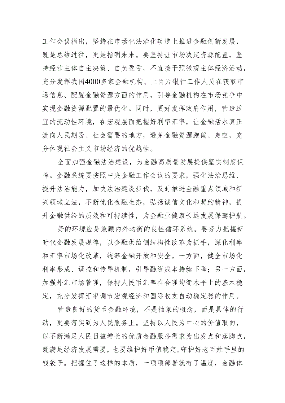 学习遵循贯彻中央金融工作会议精神心得体会研讨发言材料13篇（精选版）.docx_第3页