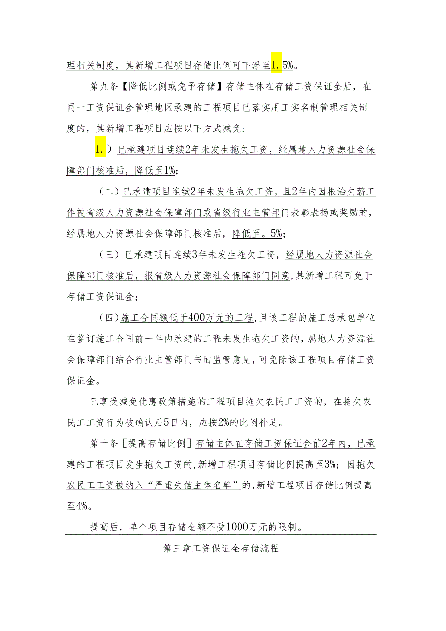 工程建设领域农民工工资保证金实施办法.docx_第3页