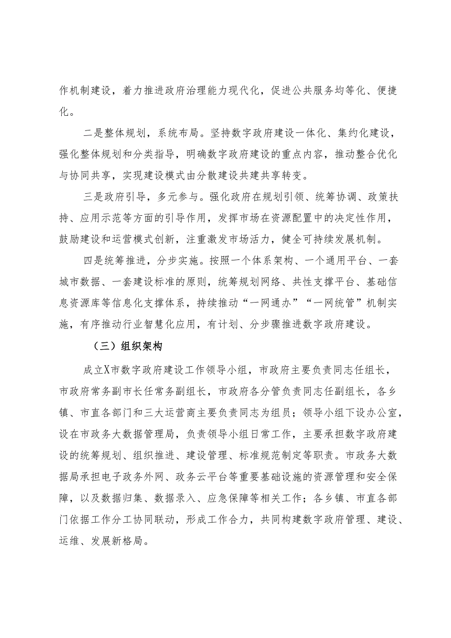 市加强数字政府建设实施方案.docx_第2页