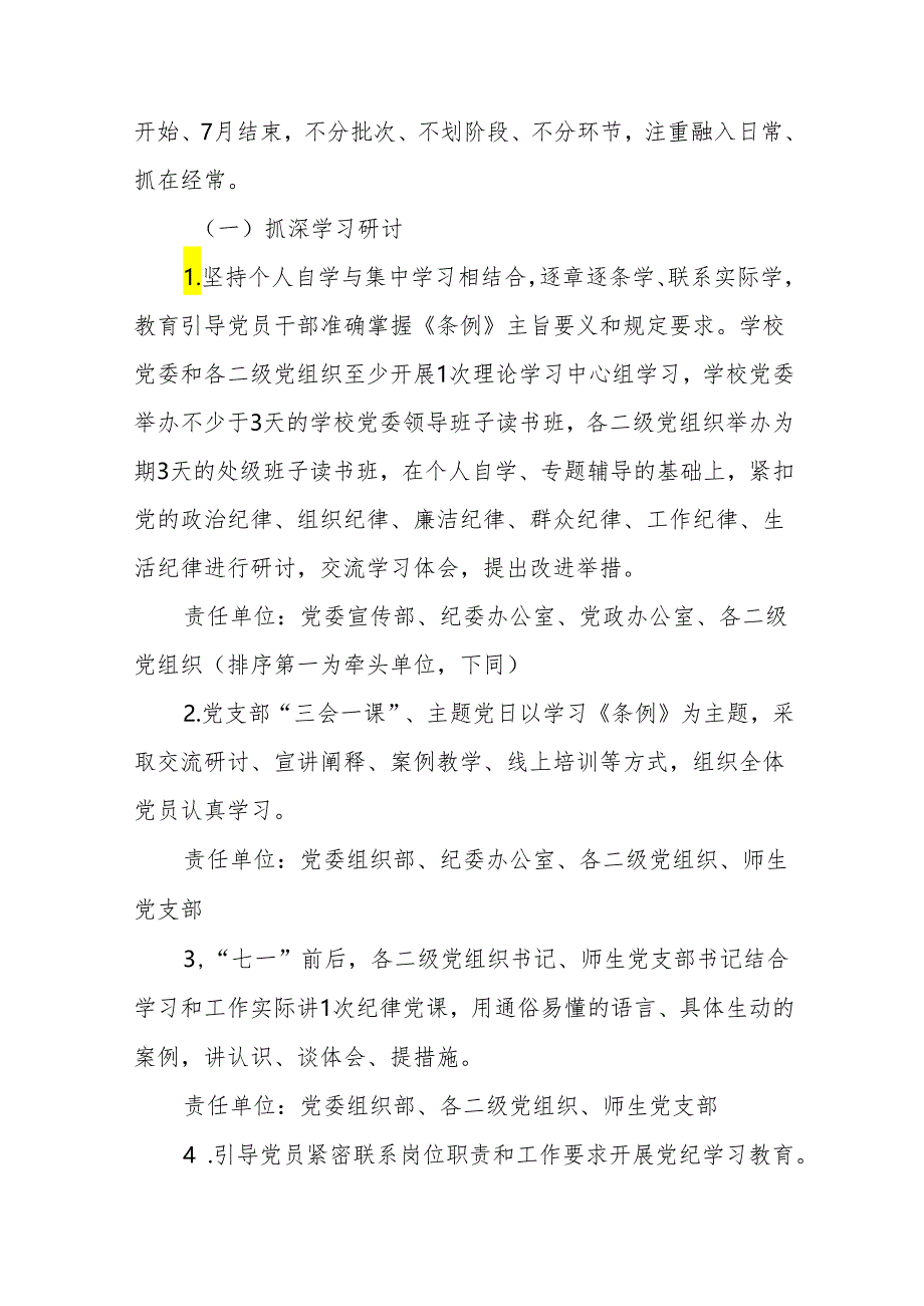 五篇学校2024年党纪学习教育实施方案及任务清单.docx_第2页