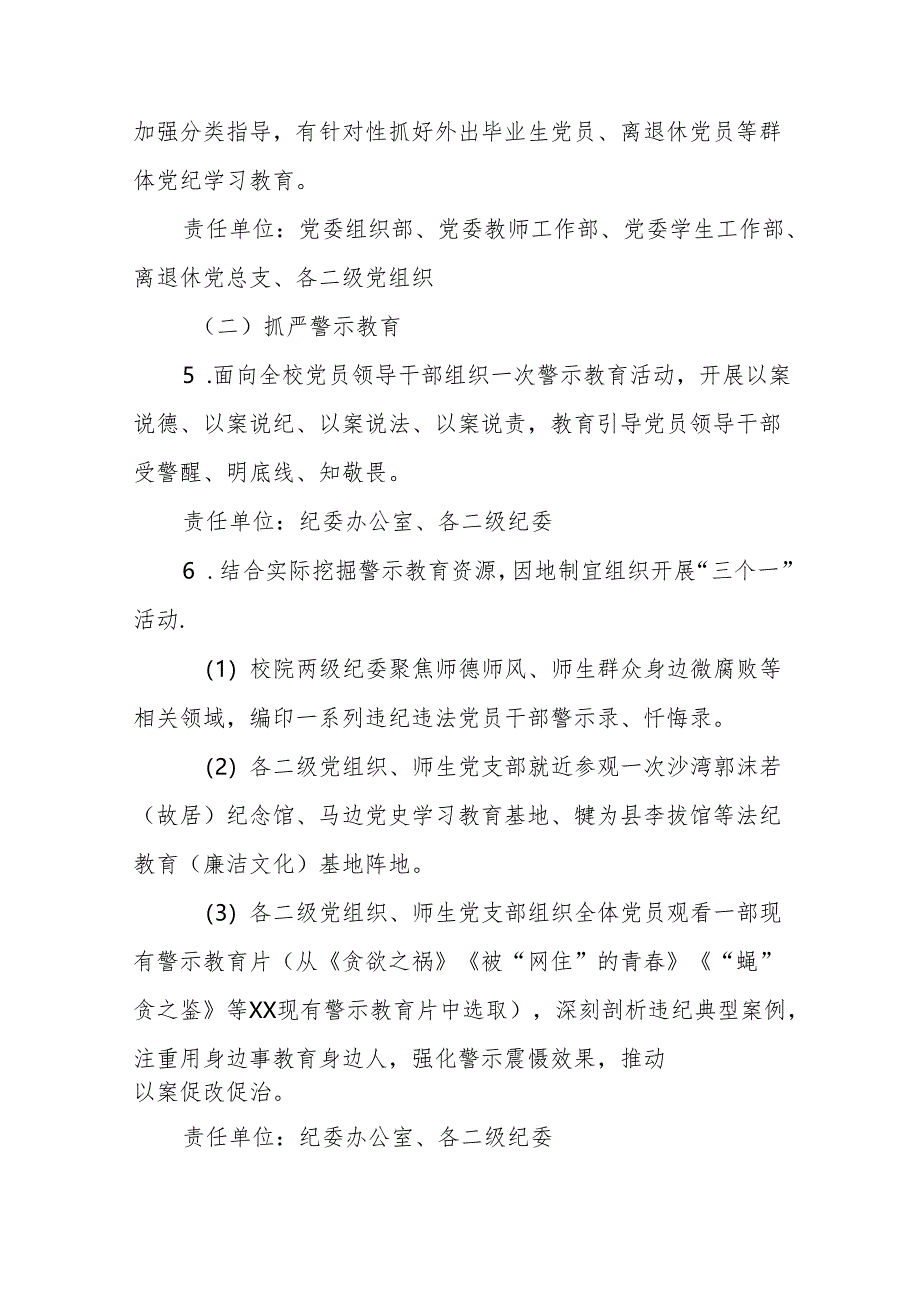 五篇学校2024年党纪学习教育实施方案及任务清单.docx_第3页